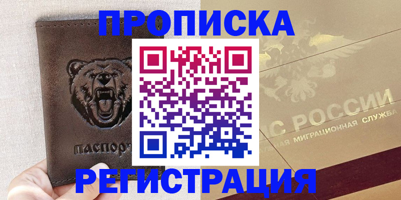 прописка ребенка в Сосновом Бору